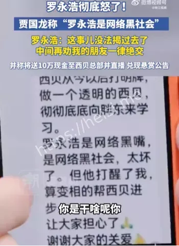 罗永浩与贾国龙当面对话剧本揭秘