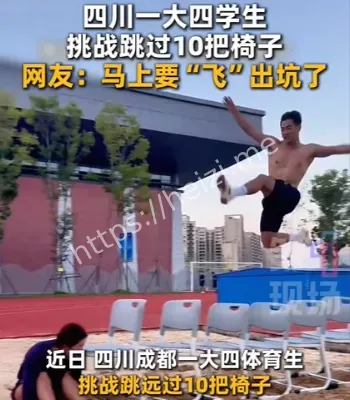 体育生椅子跳跃