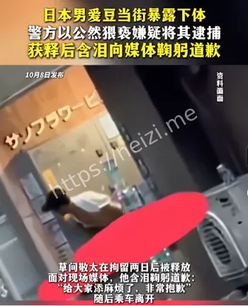 日本男爱豆当街暴露下体被捕事件