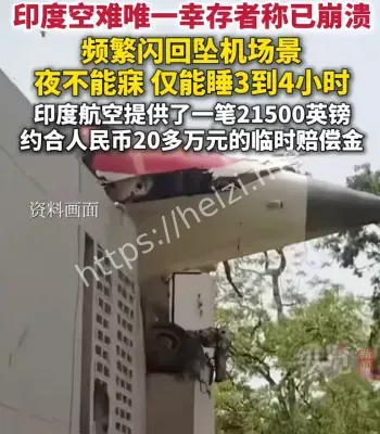 印航空难事件