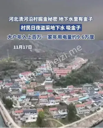 河北山村非法抽水淘金